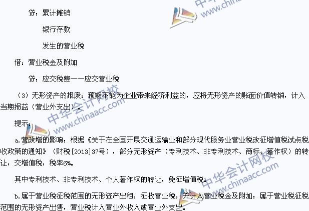 中級會計職稱考試《中級會計實務(wù)》高頻考點：無形資產(chǎn)的處置