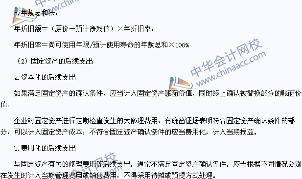 2015中級會計職稱《中級會計實務》高頻考點：固定資產的后續計量