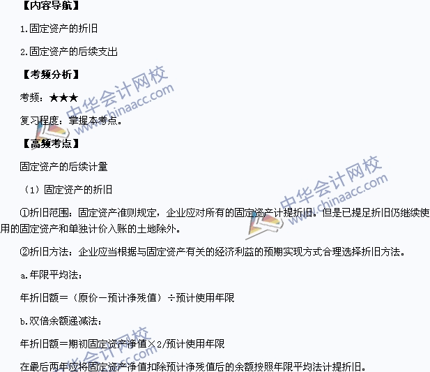 2015中級會計職稱《中級會計實務》高頻考點：固定資產的后續計量