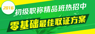 初級會計職稱考試輔導精品班