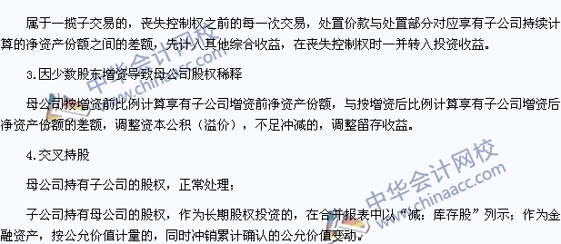 2015年中級職稱《中級會(huì)計(jì)實(shí)務(wù)》高頻考點(diǎn)：特殊交易的會(huì)計(jì)處理