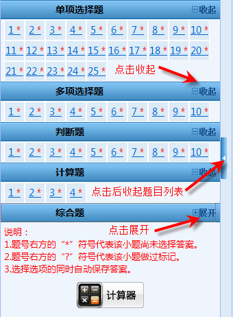 題號列表區