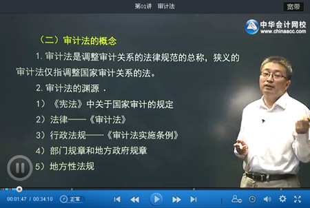初級審計師審計專業(yè)相關知識基礎班更新至第四部分第二章（8.15）