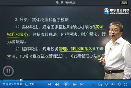 初級審計師審計專業相關知識基礎班更新至第四部分第五章（8.21）