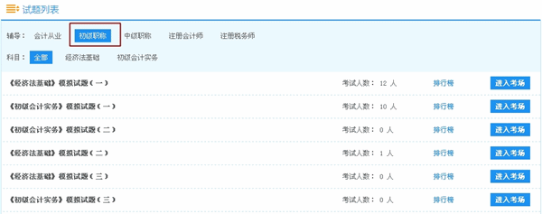 初級會計職稱全真模擬試卷