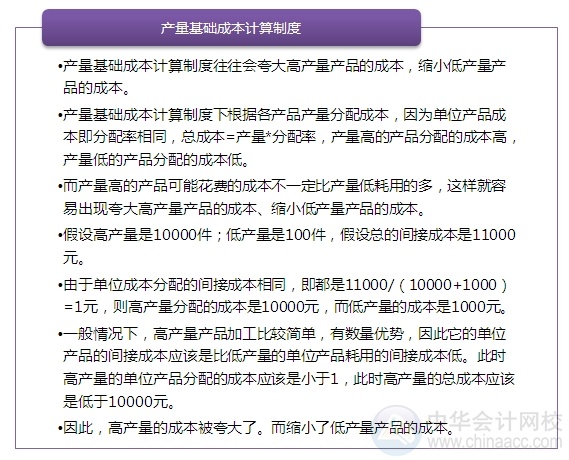 2015注會“借題發揮”財管篇：產品成本計算
