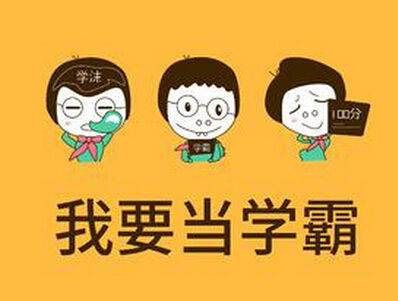 備戰(zhàn)2015初級(jí)審計(jì)師考試：把知識(shí)變成能力