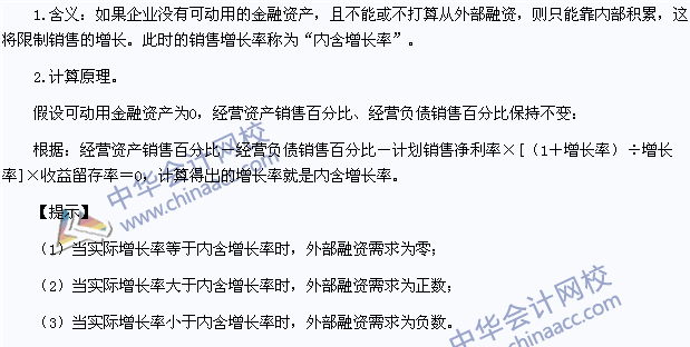 2015年注會《財務成本管理》高頻考點：內含增長率的測算