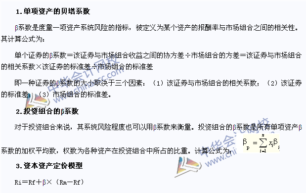 2015年注會《財務(wù)成本管理》高頻考點(diǎn)：資本資產(chǎn)定價模型