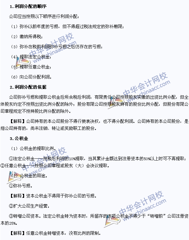 2015年注冊會計師《經濟法》高頻考點：公司的利潤分配