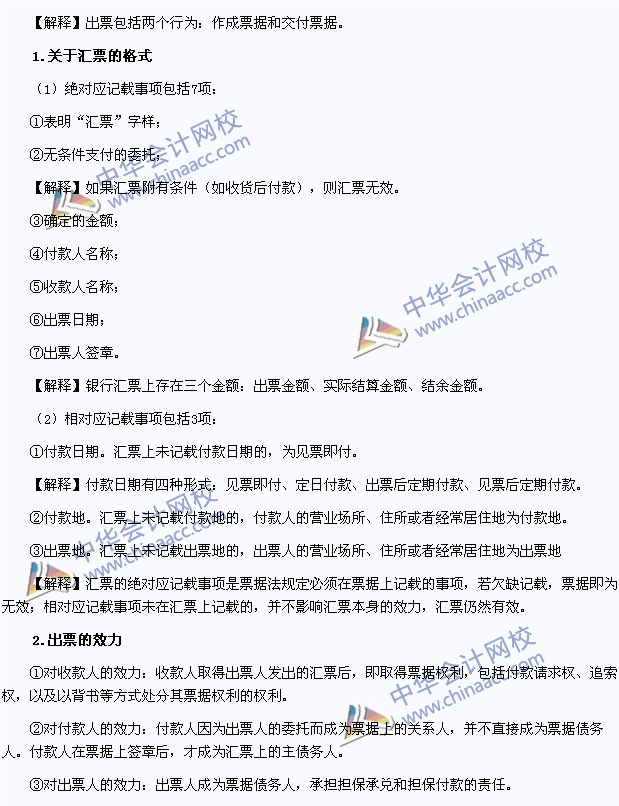 2015年注冊會計師《經濟法》高頻考點：匯票的出票