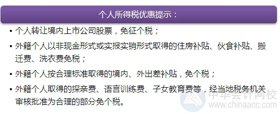 2015注會“借題發揮”稅法篇：境外所得的稅額扣除