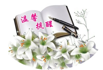 2015年中級會計職稱考試考前提醒
