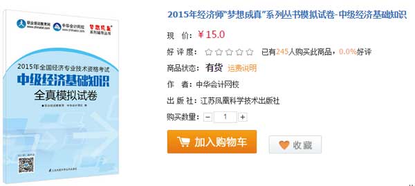 2015年經(jīng)濟(jì)師“夢想成真”系列叢書模擬試卷-中級經(jīng)濟(jì)基礎(chǔ)知識