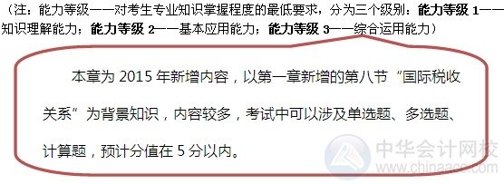 2015注會“借題發揮”稅法篇匯總：第十二章國際稅收