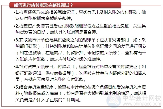2015注會“借題發揮”審計篇：采購與付款循環審計