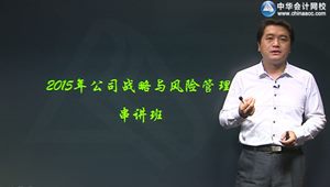 2015年注會公司戰略陳楠考點串講班