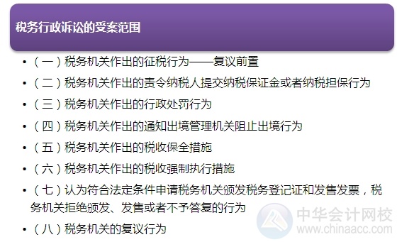 2015注會“借題發揮”稅法篇匯總：第十四章稅務行政法制
