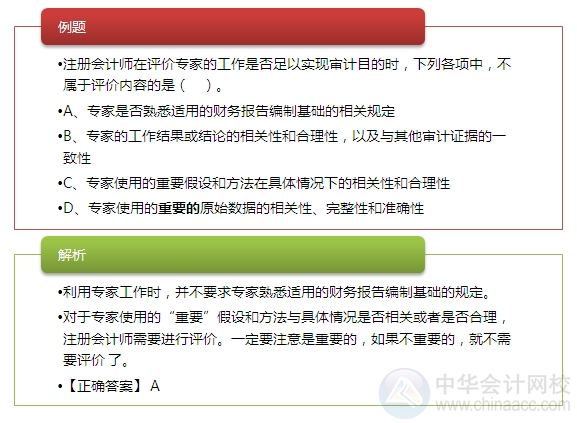 2015注會“借題發揮”審計篇匯總：第十五章