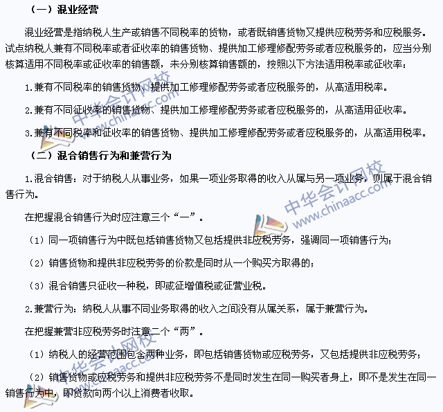 2015注冊會計師《稅法》高頻考點：特殊經營行為的稅務處理