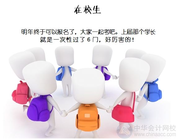 我們為什么要考注會？