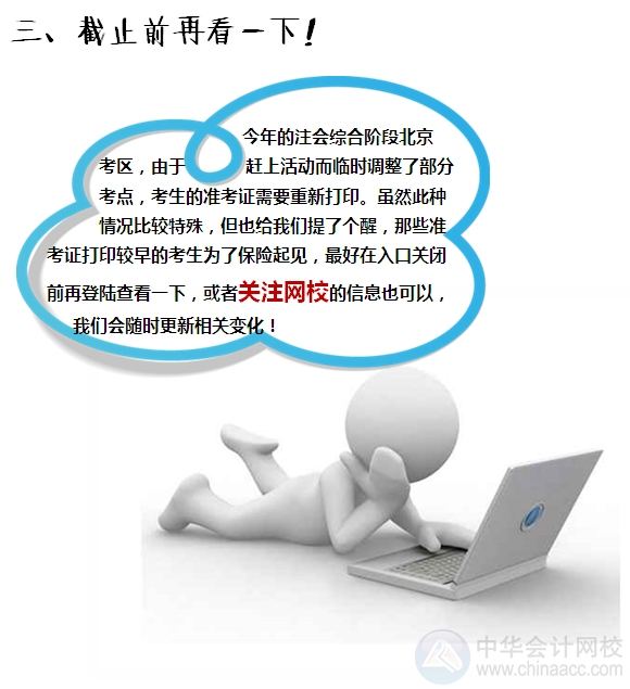 2015注冊會計師專業階段考試準考證打印注意事項