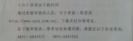 2015西藏經濟師準考證打印時間：考前一周