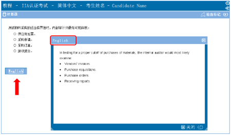 內(nèi)部審計(jì)師（CIA）考試如何以英語查看問題