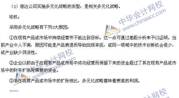 2015注冊會計師《公司戰略》綜合題及參考答案（考試回憶版）