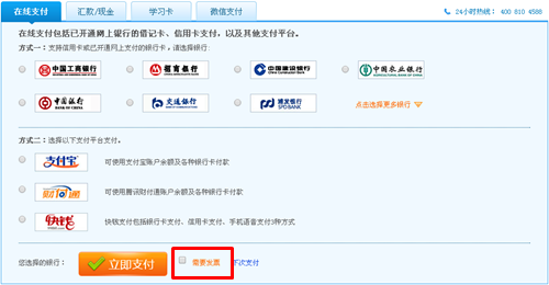 報(bào)網(wǎng)校初級(jí)會(huì)計(jì)職稱課程可以開發(fā)票嗎