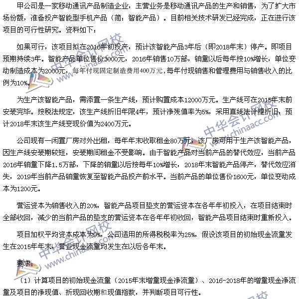 2015注會《財務成本管理》綜合題及參考答案