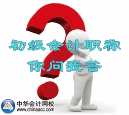 2016年初級會計(jì)職稱考試網(wǎng)上報(bào)名方式和報(bào)名時(shí)間
