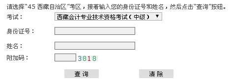 西藏2015中級會計職稱考試成績查詢入口已開通