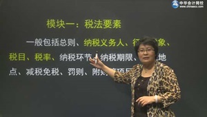 2016年注會稅法奚衛華零基礎班