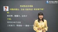 王妍荔老師2016年注冊會計師考試《經濟法》零基礎班高清課程