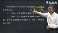 賈國軍老師2016年注冊會計師考試《財管》零基礎班高清課程