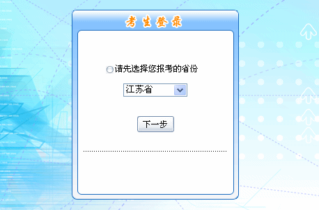 2016年江蘇省初級會計職稱報名入口現已開通