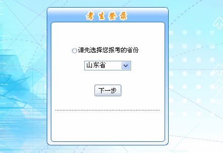 2016年山東省初級會計職稱報名入口現已開通