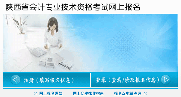 2016年陜西省初級會計職稱報名入口現已開通