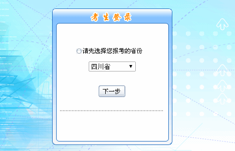 2016年四川省初級會計職稱報名入口現已開通