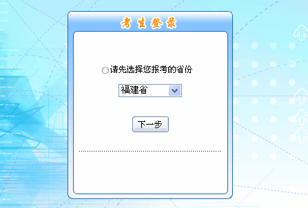 2016年福建省初級會計職稱報名入口現已開通