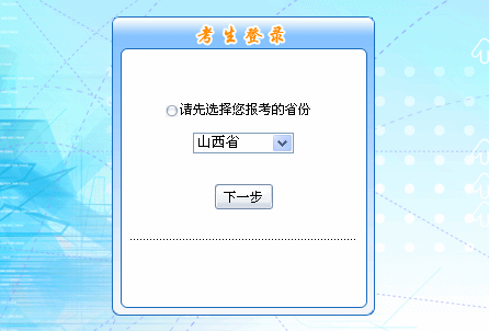 2016年山西省初級會計職稱報名入口現已開通