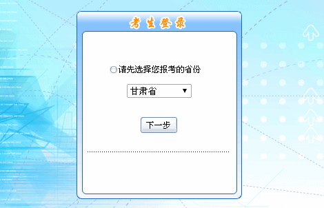 2016年甘肅省初級會計職稱報名入口現已開通