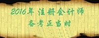 在校大學生可以報名注冊會計師嗎