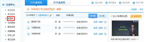 有了中級審計師答疑板 從業備考再也不犯難