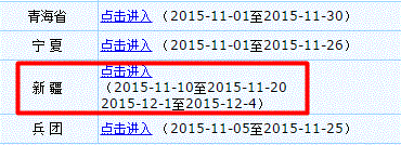 2016年新疆初級會計職稱報名入口現已開通