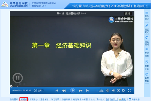 2015年銀行從業資格考試《銀行業法律法規與綜合能力》基礎班免費高清課程