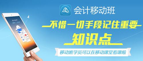 2016中級職稱移動班新課開通  網課學員再購移動班享7折
