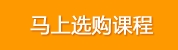 注會選課