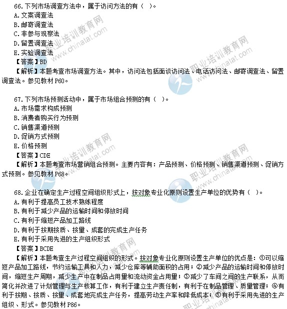 2015年經濟師初級考試工商管理專業試題及答案解析